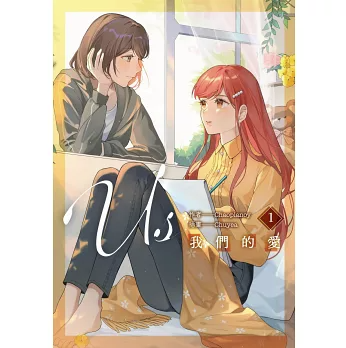 小説/ Us 我們的愛（全二冊） 台湾版 Chaoplanoy レズビアン ガールズラブ GL 百合小説 台湾書籍の画像