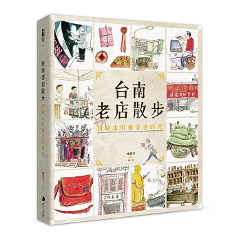 旅行ガイド/台南老店散歩：回味本町摩登老時光(新版) 台湾版 台南 旅行観光 台湾書籍の画像
