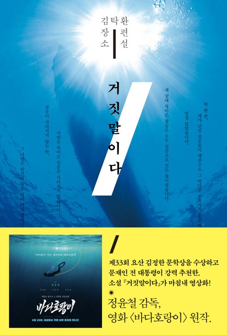 小説/嘘だ＜特別版＞　韓国版　キム ・タクファン 　海の虎　韓国書籍の画像