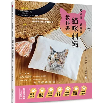 超細緻，超擬真!貓咪刺繡教科書 台湾版 猫 刺繍入門 台湾書籍の画像
