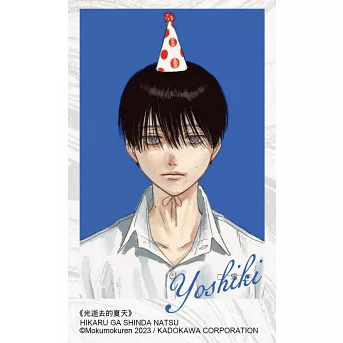 漫画/ 光逝去的夏天 (6) ＜特裝版＞ 台湾版 光が死んだ夏 モクモクれん 辻中 佳紀 ヒカル 日本漫画 超人気 青春ホラー コミック 台湾書籍の画像