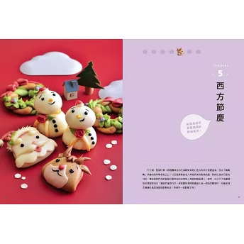 レシピ/ 萌力膨發！造型饅頭 台湾版 張慈芳 図解 写真映え 台湾書籍の画像