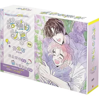 漫画/ 浩植的故事 1+2+3 台湾版 ＜特裝版＞ 大人気BL韓国漫画 緑彩 ボーイズラブ BL コミック 台湾書籍の画像