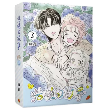 漫画/ 浩植的故事【巻数選択（全3巻）】 台湾版 大人気BL韓国漫画 緑彩 ボーイズラブ BL コミック 台湾書籍の画像