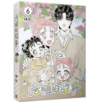 漫画/ 浩植的故事（第1～6巻｜巻数選択） 台湾版 大人気BL韓国漫画 緑彩 ボーイズラブ BL コミック 台湾書籍の画像