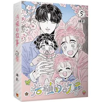 漫画/ 浩植的故事（第1～6巻｜巻数選択） 台湾版 大人気BL韓国漫画 緑彩 ボーイズラブ BL コミック 台湾書籍の画像
