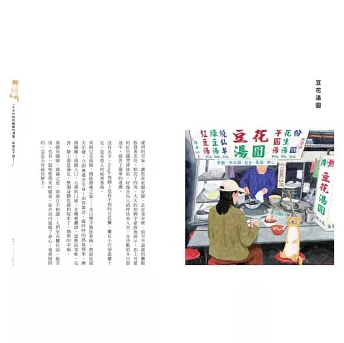 台灣活所在：走進街巷店舖，遇見日常驚喜 台湾版 羅寗 Ning Lo 台湾書籍の画像