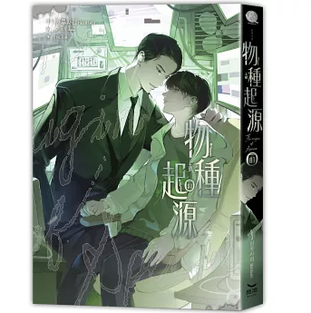 小説/ 物種起源（上部完 01+02） 台湾版 The Origin of Species ABO設定 韓国BL ボーイズラブ 耽美 ブロマンス 台湾書籍の画像