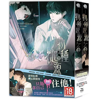 SOTUS 原作　上下2冊セット　台湾版　特典付き　一年生 小説/ 物種起源（下部完 03+04） 台湾版 The Origin of Species ABO