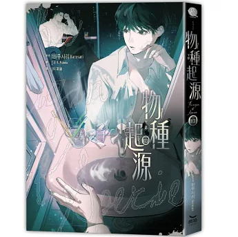 小説/ 物種起源（下部完 03+04） 台湾版 The Origin of Species ABO設定 韓国BL ボーイズラブ 耽美 ブロマンス 台湾書籍の画像