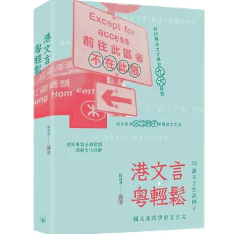 語学学習/ 港文言・粤輕鬆 台湾版 広東語 香港文化 言語文化 台湾書籍の画像