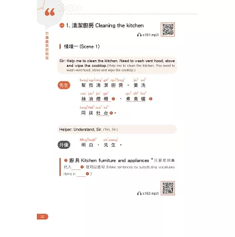 語学学習/ 外傭廣東話秘笈 台湾版 広東語 外国人家政婦  香港生活対応 粤拼対応 台湾書籍の画像