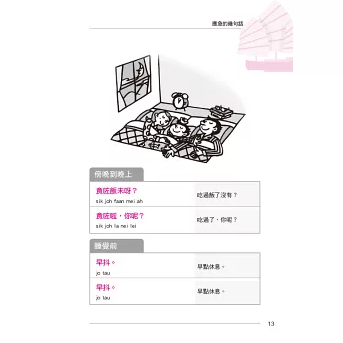 語学学習/ 第一次學廣東話，超簡單：羅馬拼音對照，開口就能説（附中文、廣東話朗讀MP3） 台湾版 入門者向け 台湾書籍の画像