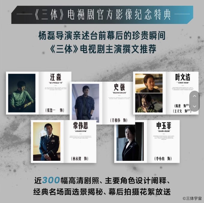 【八月発売予定】 瞬間：『三体』官方原画影像設定集 中国版 公式 THREE BODY 三体宇宙 中国ドラマ ビジュアルブック 中国書籍の画像