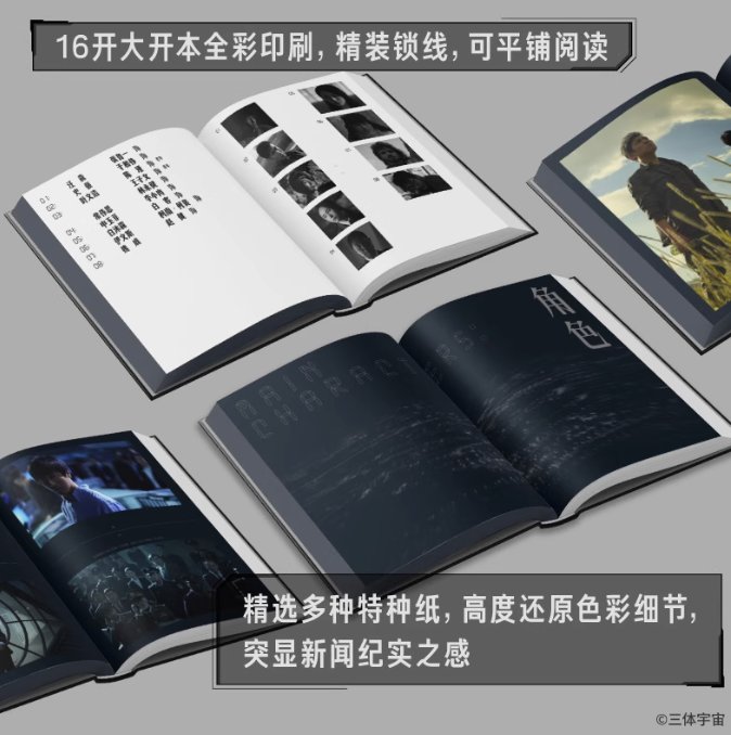 【八月発売予定】 瞬間：『三体』官方原画影像設定集 中国版 公式 THREE BODY 三体宇宙 中国ドラマ ビジュアルブック 中国書籍の画像
