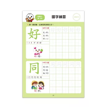 語学学習/ FOOD超人入學準備-銜接國小新生活：基礎國字 台湾版 漢字学習 基礎漢字 基本筆画 国語 台湾書籍の画像