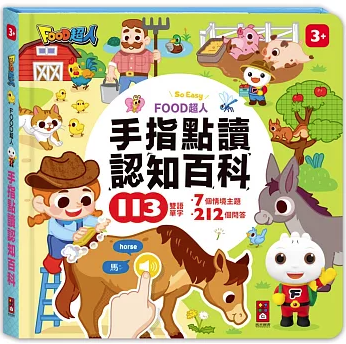 語学学習/ FOOD超人手指点読-認知百科（互動有声書） 台湾版 幼児 中国語・英語の2か国語音声対応 基礎単語 台湾書籍の画像