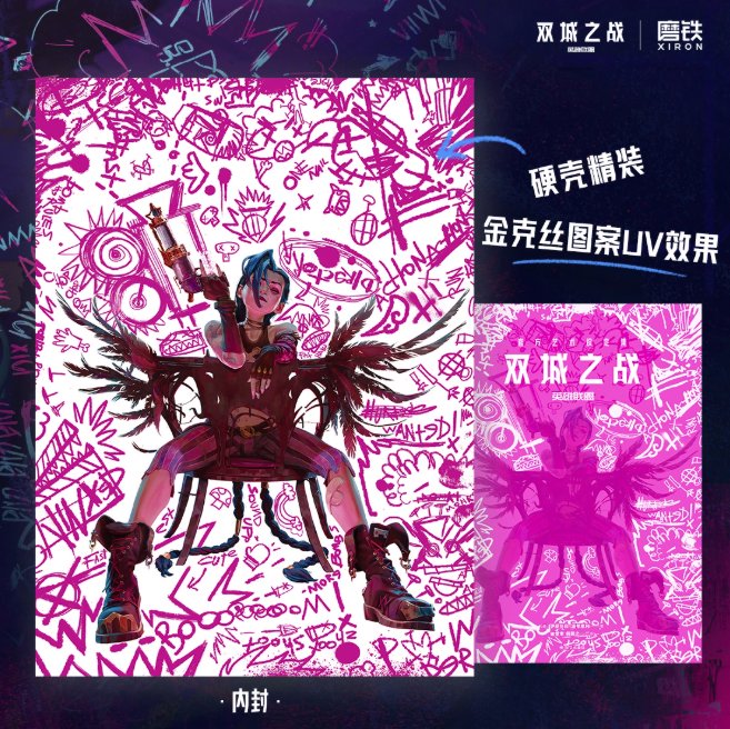 英雄聯盟：双城之戦官方芸術設定集 中国版 The Art and Making of Arcane (Gaming) アーケイン LOL リーグ・オブ・レジェンド ライアットゲームズ 中国書籍の画像