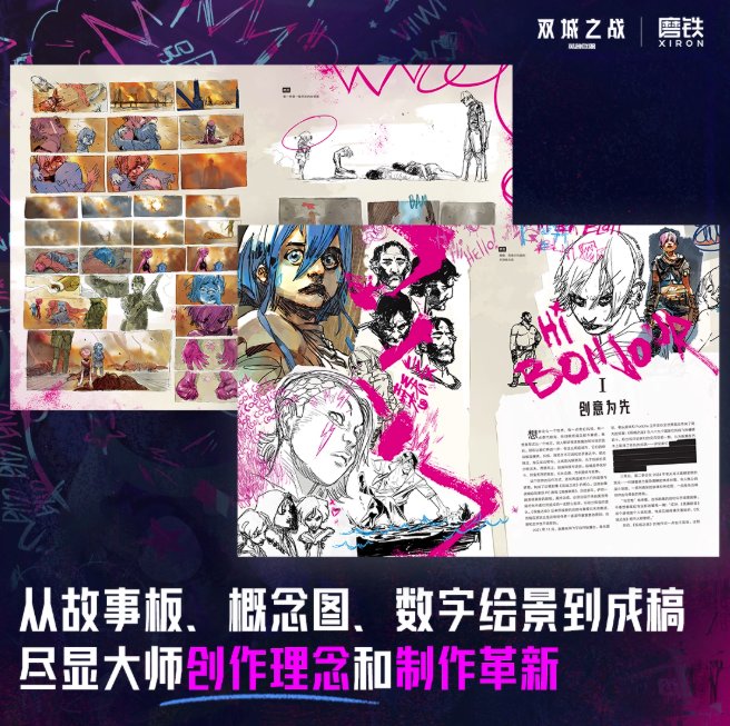英雄聯盟：双城之戦官方芸術設定集 中国版 The Art and Making of Arcane (Gaming) アーケイン LOL リーグ・オブ・レジェンド ライアットゲームズ 中国書籍の画像