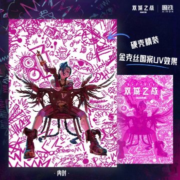 英雄聯盟：双城之戦官方芸術設定集 中国版 The Art and Making of Arcane (Gaming) アーケイン LOL リーグ・オブ・レジェンド ライアットゲームズ 中国書籍の画像