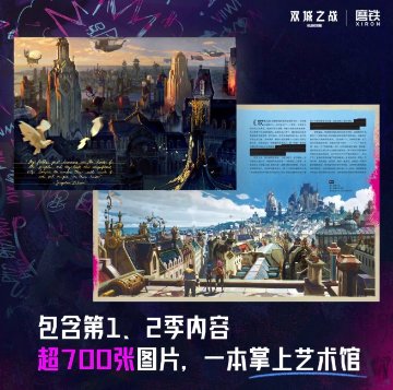 英雄聯盟：双城之戦官方芸術設定集 中国版 The Art and Making of Arcane (Gaming) アーケイン LOL リーグ・オブ・レジェンド ライアットゲームズ 中国書籍の画像