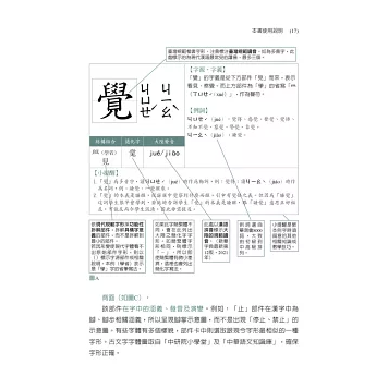指導ガイド/ 漢字好好教 好好教漢字―華語師培與漢字教學 台湾版 実用書 漢字授業 指導法 授業実践 台湾書籍の画像
