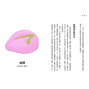 臺灣甜：那些滋潤心靈的傳統節日糕點 台湾版 台湾スイーツ 伝統菓子図鑑 文化と味の旅 食文化 菓子文化 札記 台湾書籍の画像