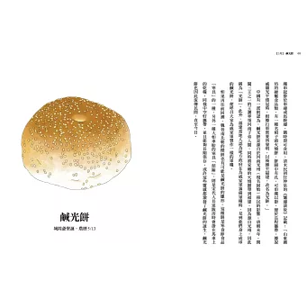 臺灣甜：那些滋潤心靈的傳統節日糕點 台湾版 台湾スイーツ 伝統菓子図鑑 文化と味の旅 食文化 菓子文化 札記 台湾書籍の画像