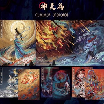 創作画集/ 中国古代神灵精怪録 中国版 黄熙林（乾心）妖怪デザイン 中華風 中国書籍の画像