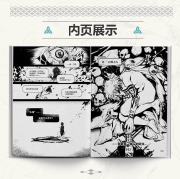 漫画/ 累世記1 中国版 枯叶工房 ダークファンタジー 異世界 コミック 中国書籍の画像