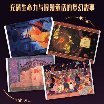 晩安全宇宙 星星人画集【全二冊】 中国版 大欣 童話風 イラスト集 中国書籍の画像
