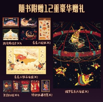 晩安全宇宙 星星人画集【全二冊】 中国版 大欣 童話風 イラスト集 中国書籍の画像