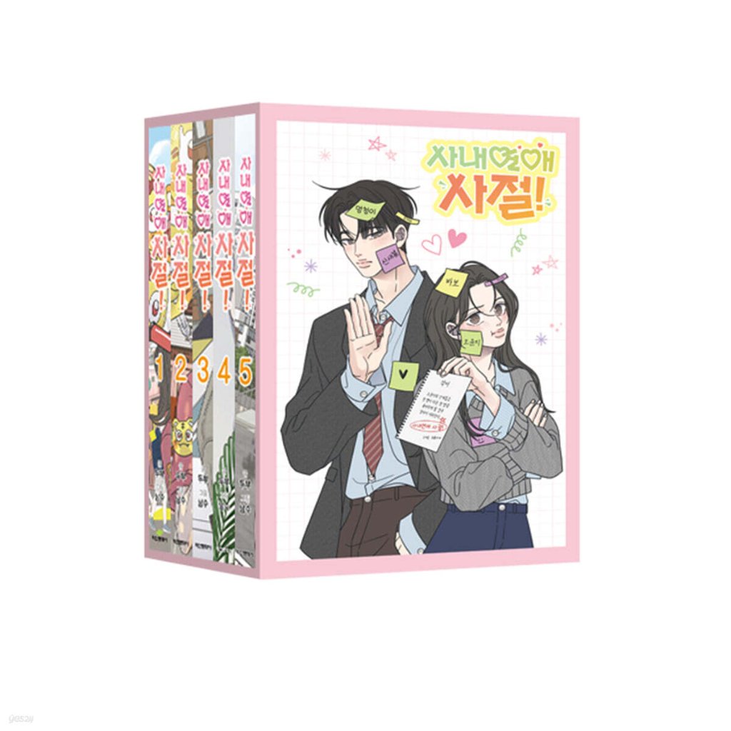 漫画/ 社内恋愛はタブーです＜第1～5巻/ボックスセット＞韓国版　dooboo　ナムス　韓国書籍の画像
