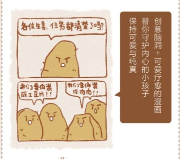 漫画/ 啊嗚一口吃掉煩悩1 中国版 Yolk たまご星人 SNSで話題 癒やし系 コミックエッセイ 中国書籍の画像