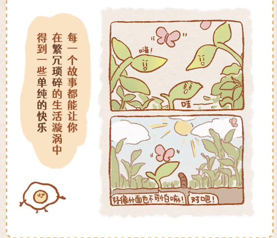 漫画/ 啊嗚一口吃掉煩悩2 中国版 Yolk たまご星人 SNSで話題 癒やし系 コミックエッセイ 中国書籍の画像