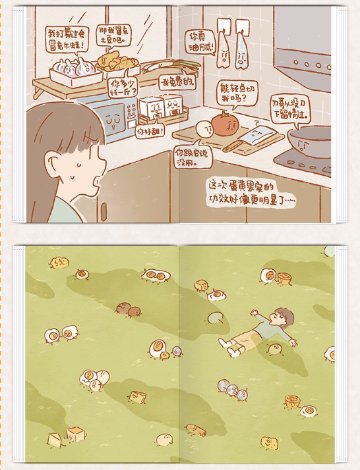 漫画/ 啊嗚一口吃掉煩悩2 中国版 Yolk たまご星人 SNSで話題 癒やし系 コミックエッセイ 中国書籍の画像