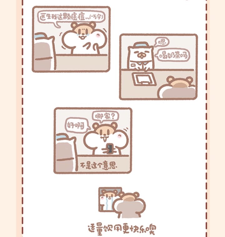 漫画/ 可以再吃一口吗 中国版 奶茶鼠 SNSで話題 癒やし系 日常コミック 中国書籍の画像