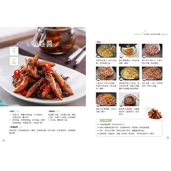レシピ/ 冰箱常備！萬用小菜 台湾版 おかず 漬物 和え物 炒め物 煮物 おつまみ 台湾書籍の画像