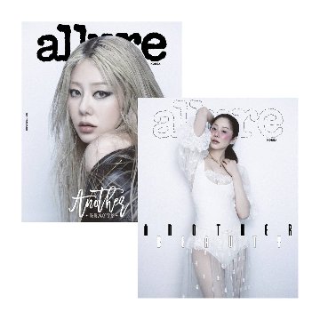 【メール便送料無料】雑誌/allure 2025年9月 ※表紙2種類ランダムで発送 韓国版 コ・ヒョンジョン：表紙！記事掲載！韓国雑誌 アルーアの画像