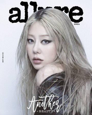 【メール便送料無料】雑誌/allure 2025年9月 ※表紙2種類ランダムで発送 韓国版 コ・ヒョンジョン：表紙！記事掲載！韓国雑誌 アルーアの画像
