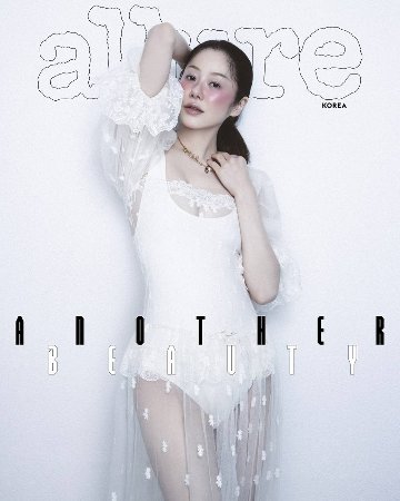 【メール便送料無料】雑誌/allure 2025年9月 ※表紙2種類ランダムで発送 韓国版 コ・ヒョンジョン：表紙！記事掲載！韓国雑誌 アルーアの画像