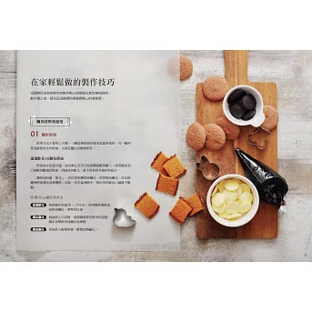 レシピ/ 小食光！在地好味的零食點心 台湾版 お菓子 スナック バックワ 蛋捲 クリスピークラッカー 雪花酥 台湾書籍の画像
