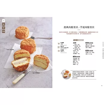 レシピ/ 小食光！在地好味的零食點心 台湾版 お菓子 スナック バックワ 蛋捲 クリスピークラッカー 雪花酥 台湾書籍の画像