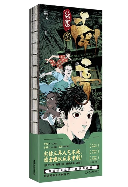 漫画/ 谷囲南亭（巻数選択/01～03） 中国版 The Last Dynasty ホーンテッドホテル鬼南亭 墨飛 谷囲南亭 快看漫画 ファンタジーコミック BL 腐向け 中国書籍の画像