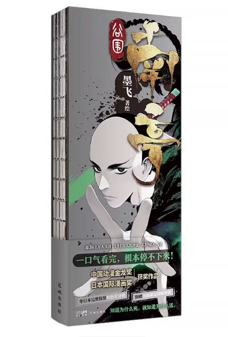 漫画/ 谷囲南亭（巻数選択/01～03） 中国版 The Last Dynasty ホーンテッドホテル鬼南亭 墨飛 谷囲南亭 快看漫画 ファンタジーコミック BL 腐向け 中国書籍の画像