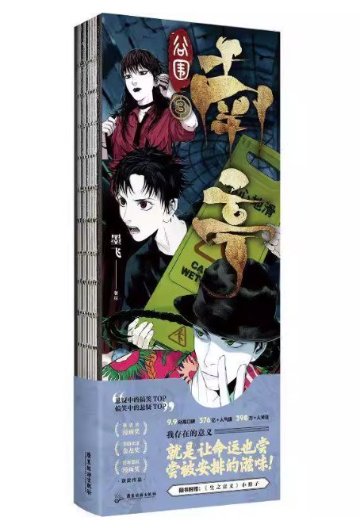 漫画/ 谷囲南亭（巻数選択/01～03） 中国版 The Last Dynasty ホーンテッドホテル鬼南亭 墨飛 谷囲南亭 快看漫画 ファンタジーコミック BL 腐向け 中国書籍の画像