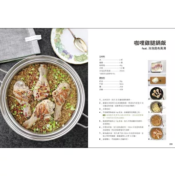レシピ/ 豐盛鍋飯 台湾版 炊き込みご飯 お米料理 一鍋料理 鍋ごはん 釜飯 台湾書籍の画像