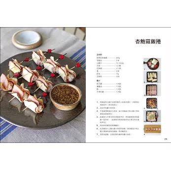 レシピ/ 豐盛鍋飯 台湾版 炊き込みご飯 お米料理 一鍋料理 鍋ごはん 釜飯 台湾書籍の画像