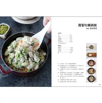 レシピ/ 豐盛鍋飯 台湾版 炊き込みご飯 お米料理 一鍋料理 鍋ごはん 釜飯 台湾書籍の画像