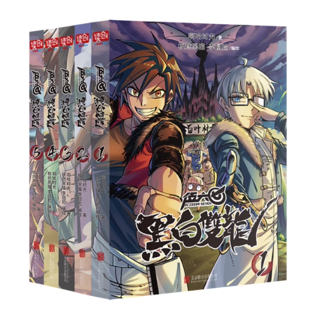 漫画/ 伍六七：黒白双龍 （全5冊） 中国版 何小瘋 刺客伍六七 Scissor Seven シザー・セブン コミック 中国書籍の画像